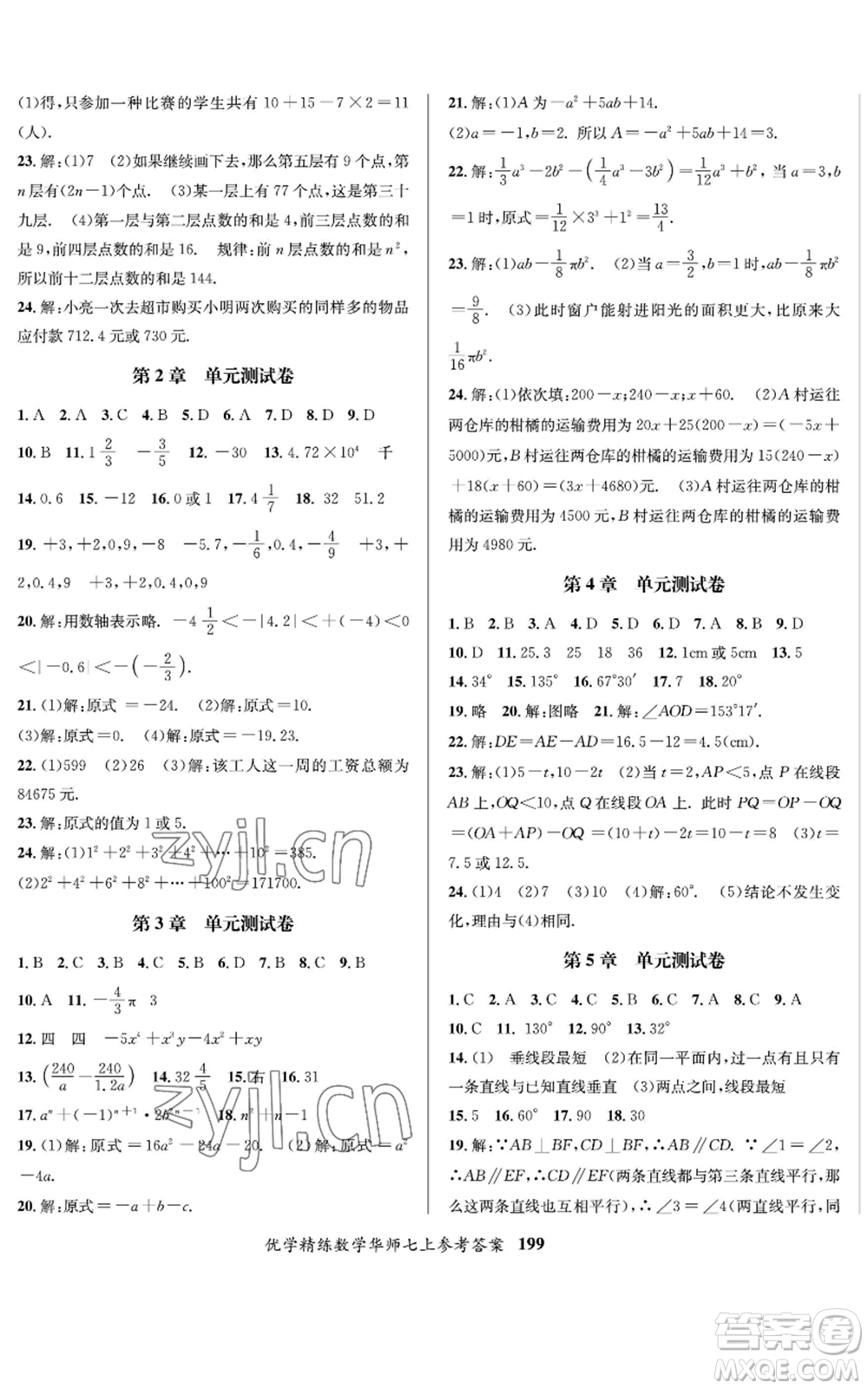 新疆文化出版社2022優(yōu)學(xué)精練七年級(jí)上冊(cè)數(shù)學(xué)華師大版參考答案