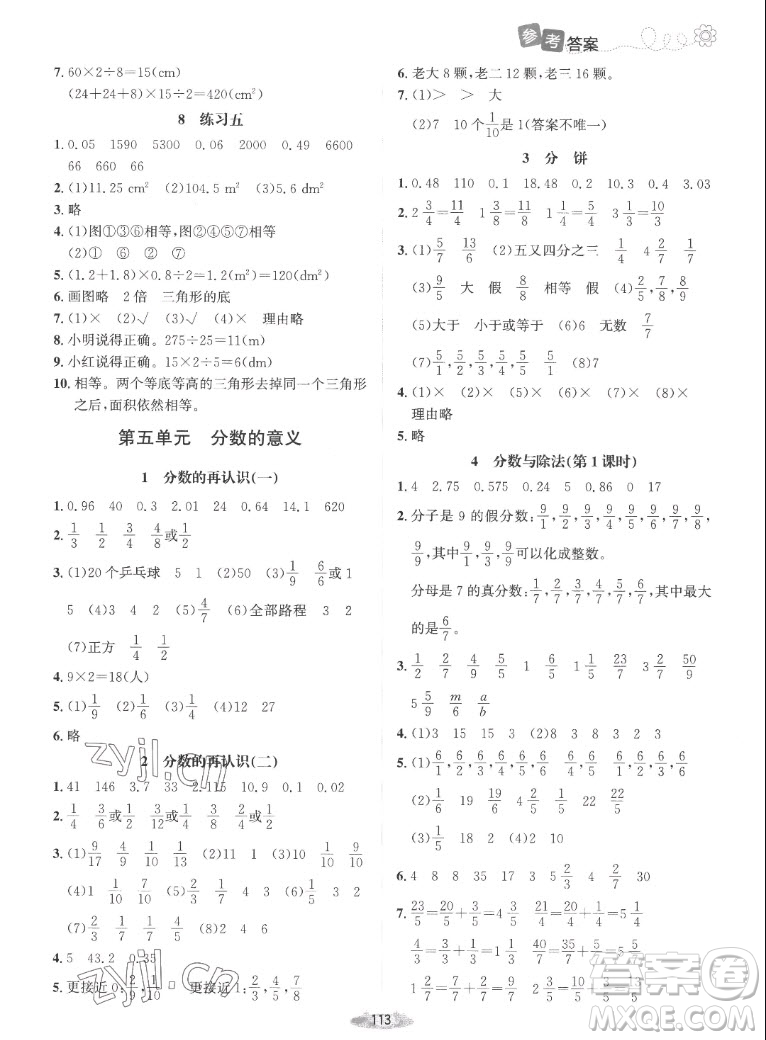 北京師范大學出版社2022秋課堂精練數學五年級上冊北師大版吉林專版答案