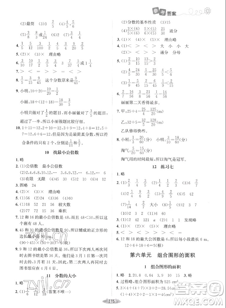 北京師范大學出版社2022秋課堂精練數學五年級上冊北師大版吉林專版答案