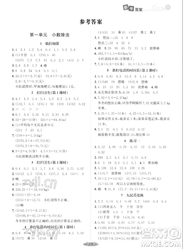 北京師范大學出版社2022秋課堂精練數學五年級上冊北師大版吉林專版答案