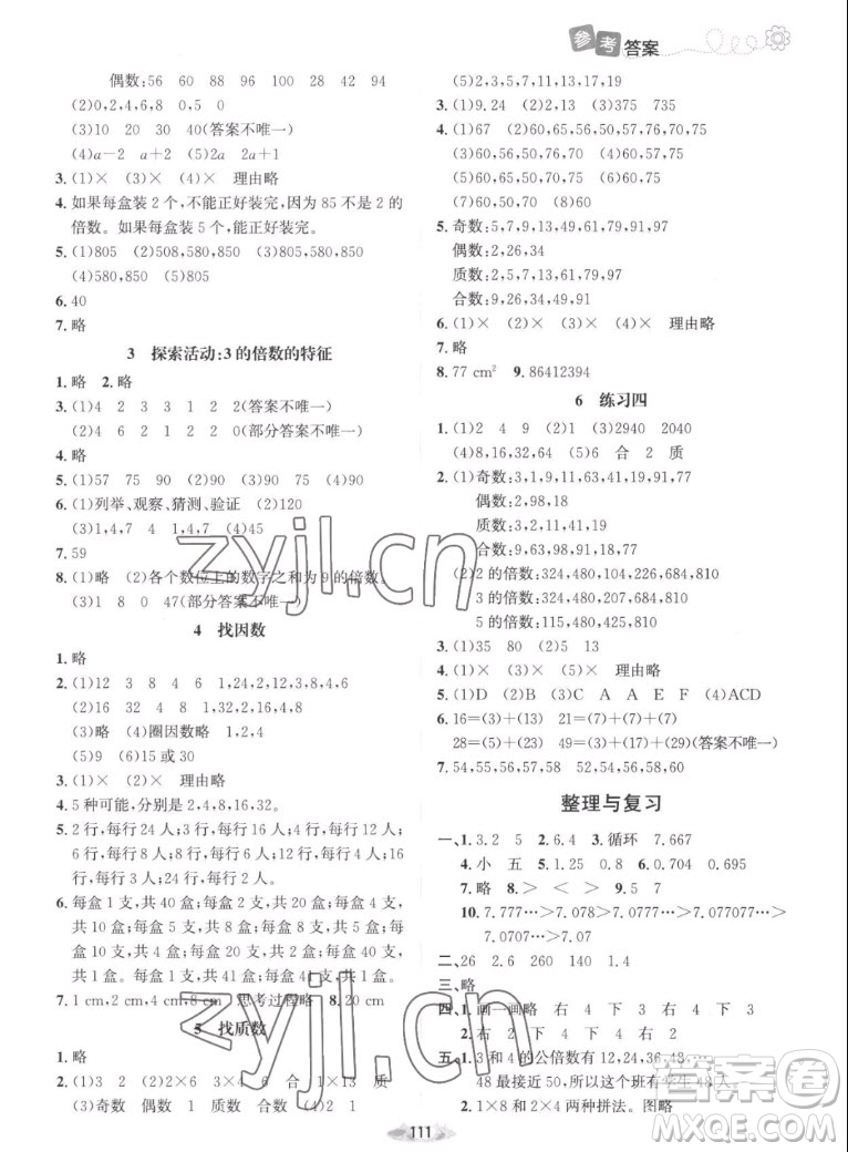 北京師范大學出版社2022秋課堂精練數學五年級上冊北師大版吉林專版答案