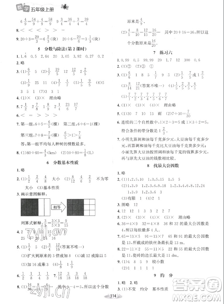 北京師范大學出版社2022秋課堂精練數學五年級上冊北師大版吉林專版答案