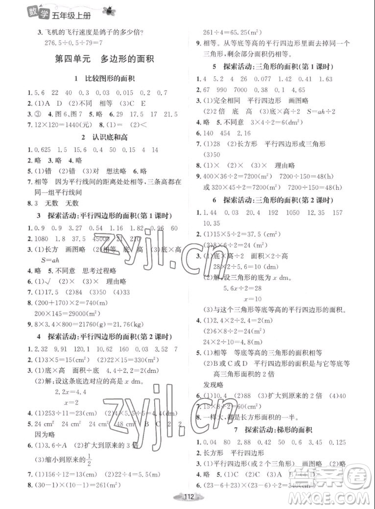 北京師范大學出版社2022秋課堂精練數學五年級上冊北師大版吉林專版答案