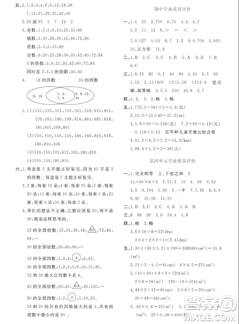 北京師范大學出版社2022秋課堂精練數學五年級上冊北師大版吉林專版答案