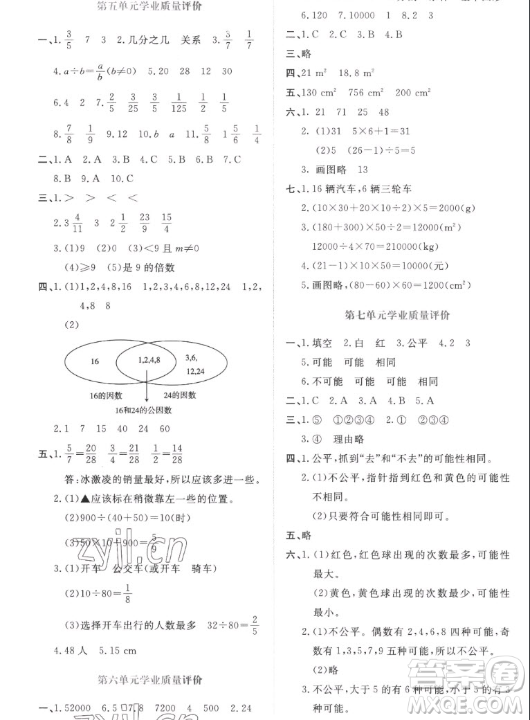 北京師范大學出版社2022秋課堂精練數學五年級上冊北師大版吉林專版答案