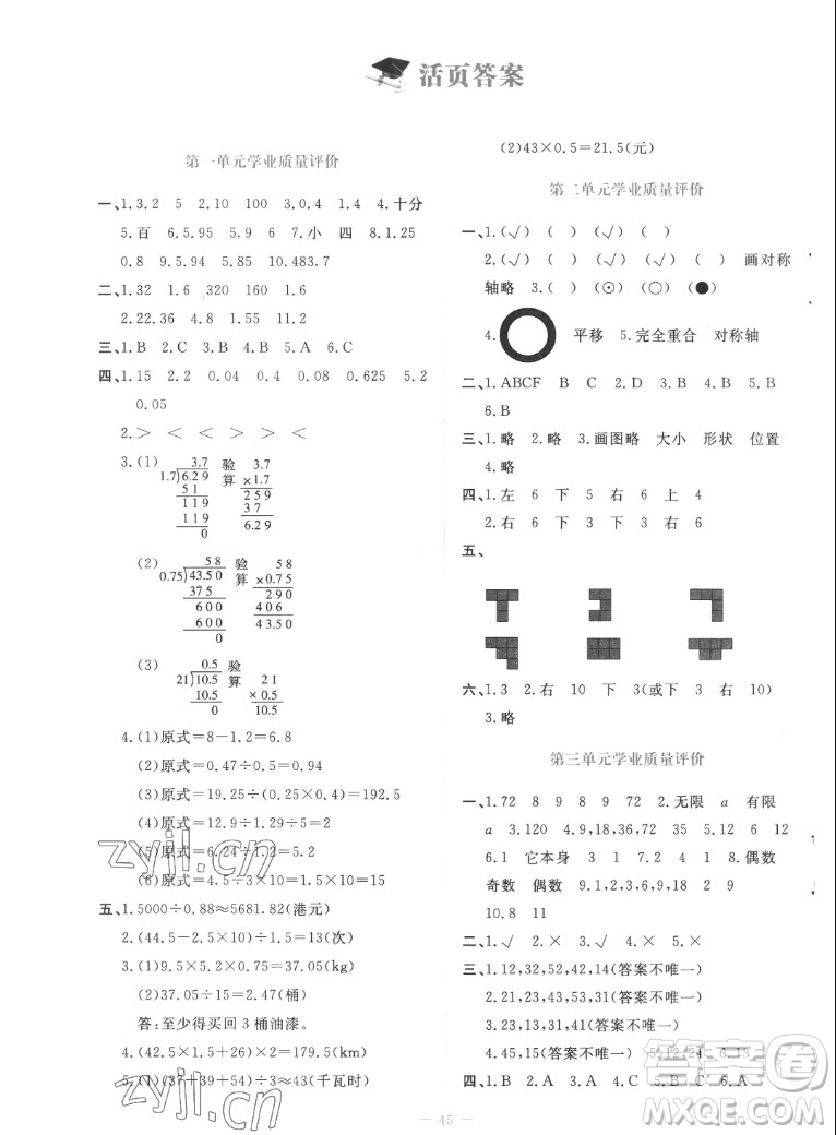 北京師范大學出版社2022秋課堂精練數學五年級上冊北師大版吉林專版答案