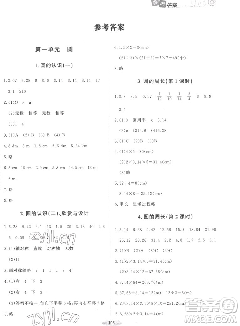 北京師范大學(xué)出版社2022秋課堂精練數(shù)學(xué)六年級(jí)上冊(cè)北師大版山西專版答案