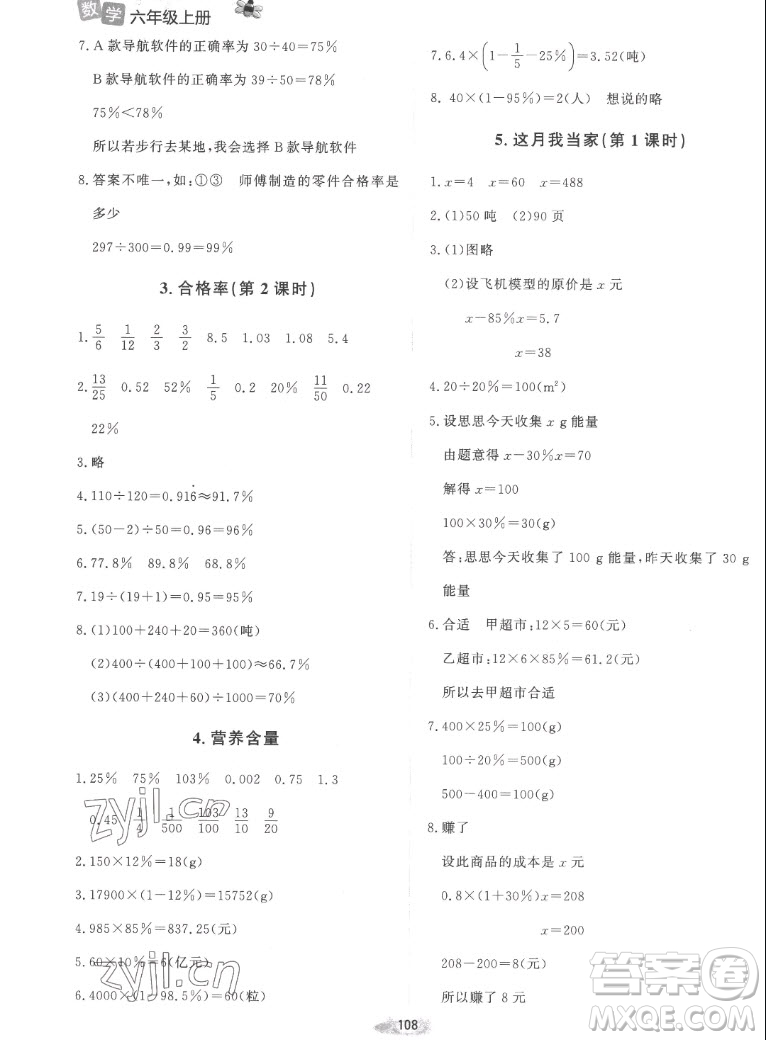 北京師范大學(xué)出版社2022秋課堂精練數(shù)學(xué)六年級(jí)上冊(cè)北師大版山西專版答案