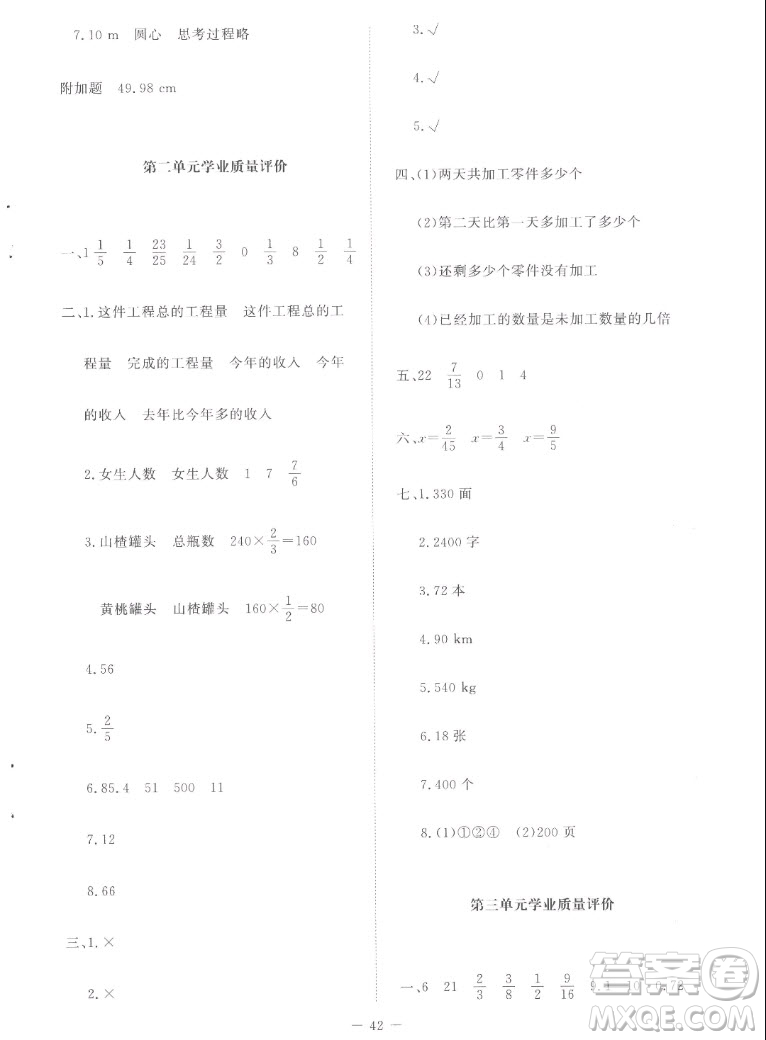 北京師范大學(xué)出版社2022秋課堂精練數(shù)學(xué)六年級(jí)上冊(cè)北師大版山西專版答案