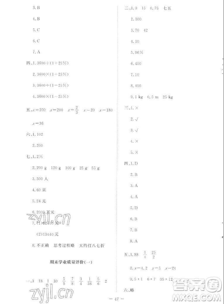 北京師范大學(xué)出版社2022秋課堂精練數(shù)學(xué)六年級(jí)上冊(cè)北師大版山西專版答案