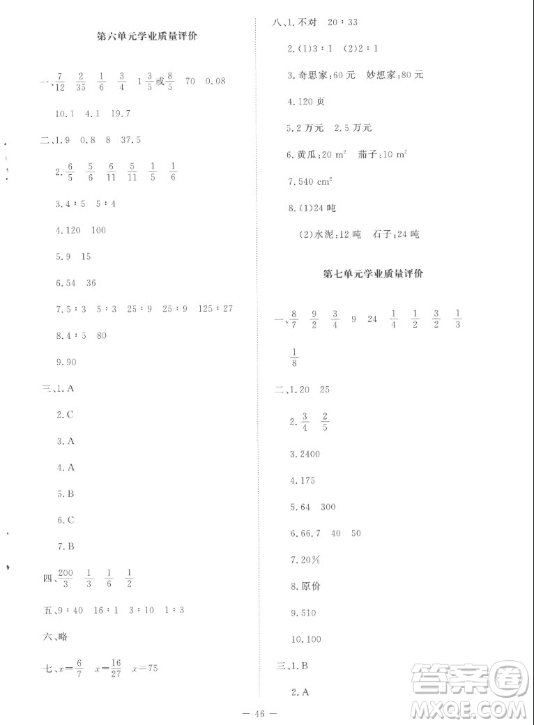 北京師范大學(xué)出版社2022秋課堂精練數(shù)學(xué)六年級(jí)上冊(cè)北師大版山西專版答案