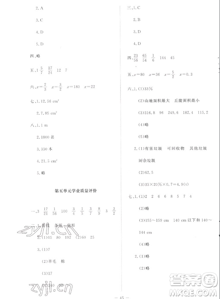 北京師范大學(xué)出版社2022秋課堂精練數(shù)學(xué)六年級(jí)上冊(cè)北師大版山西專版答案