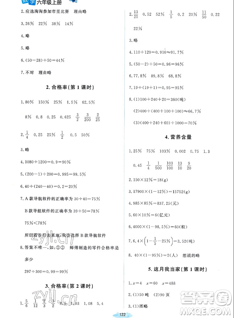 北京師范大學(xué)出版社2022秋課堂精練數(shù)學(xué)六年級上冊北師大版雙色版答案