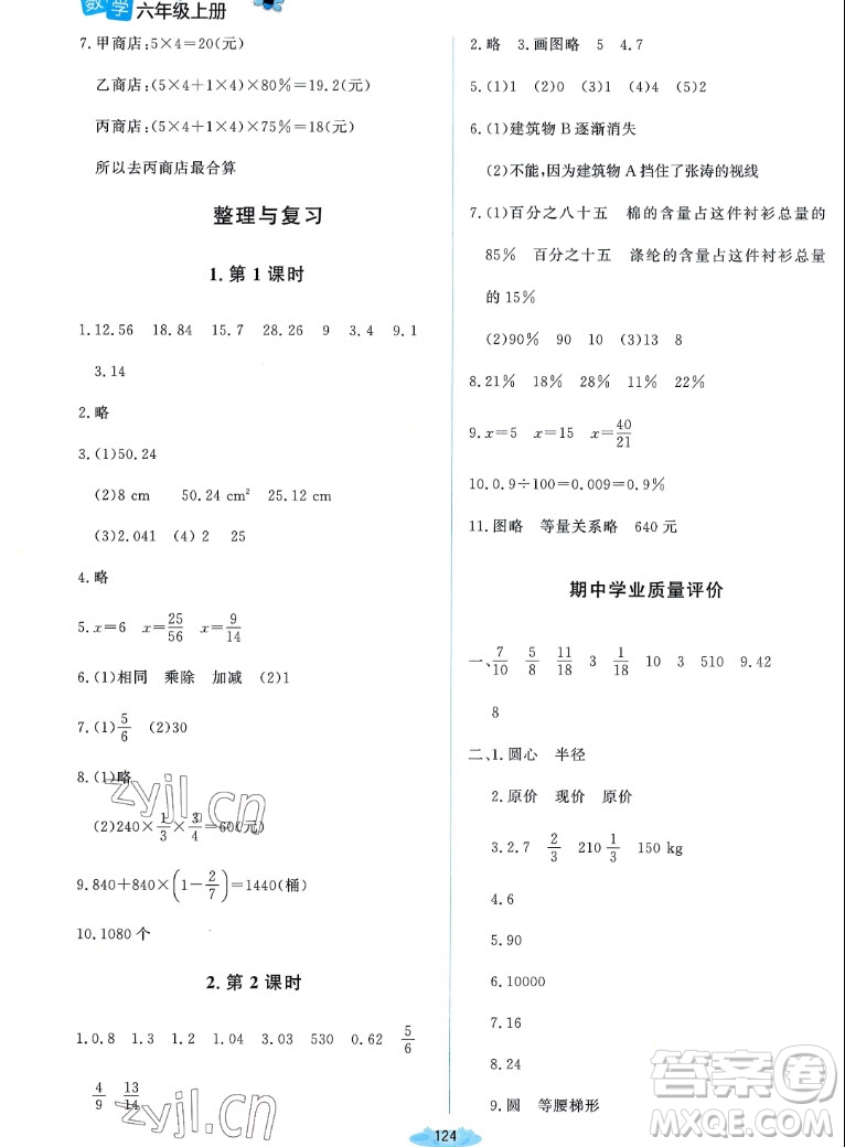 北京師范大學(xué)出版社2022秋課堂精練數(shù)學(xué)六年級上冊北師大版雙色版答案