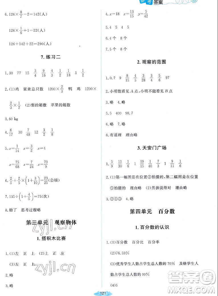 北京師范大學(xué)出版社2022秋課堂精練數(shù)學(xué)六年級上冊北師大版雙色版答案