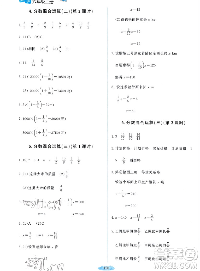 北京師范大學(xué)出版社2022秋課堂精練數(shù)學(xué)六年級上冊北師大版雙色版答案