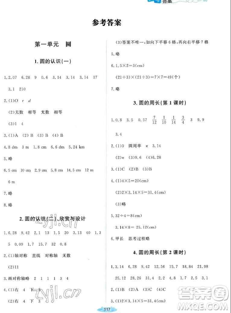 北京師范大學(xué)出版社2022秋課堂精練數(shù)學(xué)六年級上冊北師大版雙色版答案