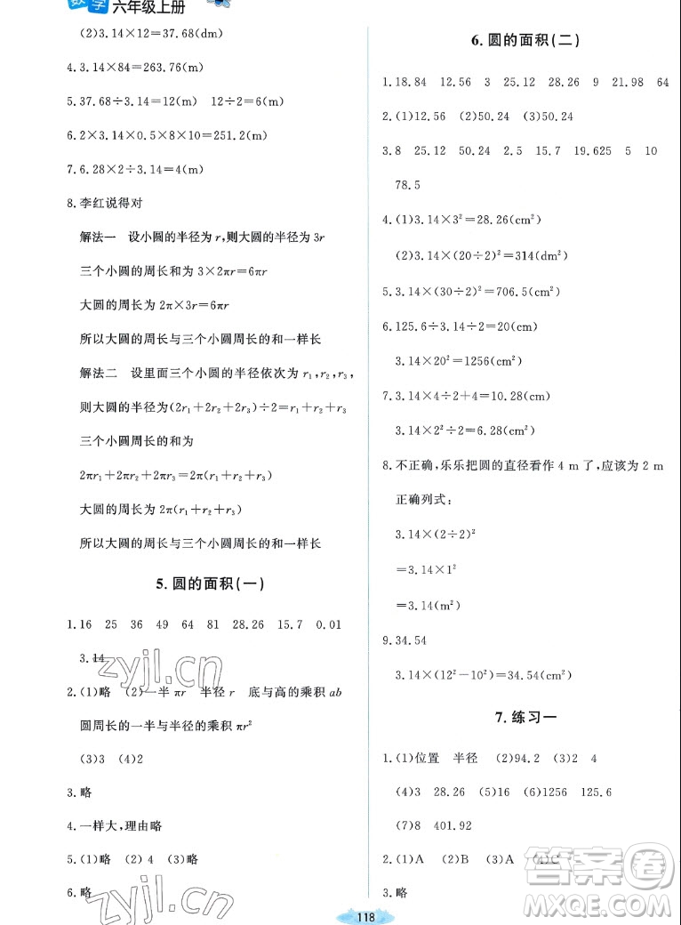 北京師范大學(xué)出版社2022秋課堂精練數(shù)學(xué)六年級上冊北師大版雙色版答案