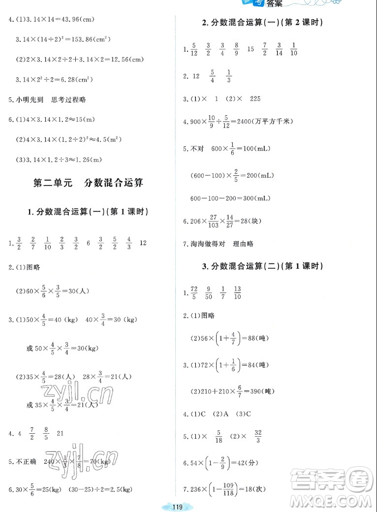 北京師范大學(xué)出版社2022秋課堂精練數(shù)學(xué)六年級上冊北師大版雙色版答案