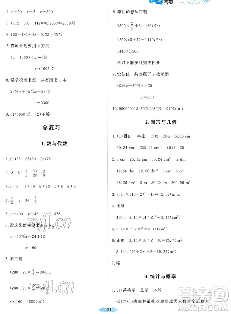 北京師范大學(xué)出版社2022秋課堂精練數(shù)學(xué)六年級上冊北師大版雙色版答案