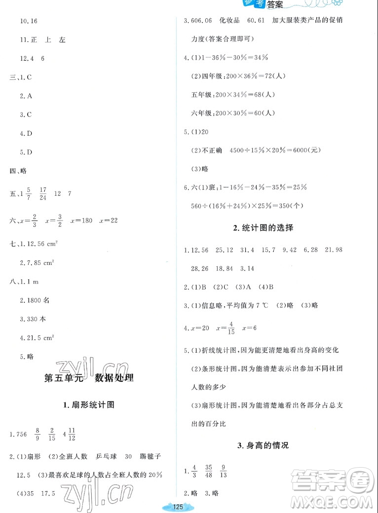 北京師范大學(xué)出版社2022秋課堂精練數(shù)學(xué)六年級上冊北師大版雙色版答案