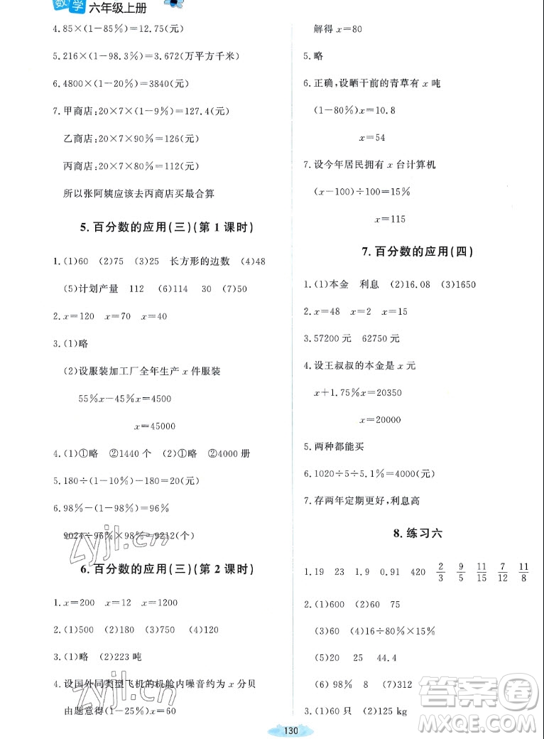 北京師范大學(xué)出版社2022秋課堂精練數(shù)學(xué)六年級上冊北師大版雙色版答案