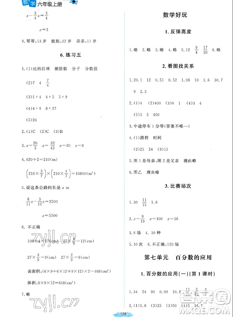 北京師范大學(xué)出版社2022秋課堂精練數(shù)學(xué)六年級上冊北師大版雙色版答案