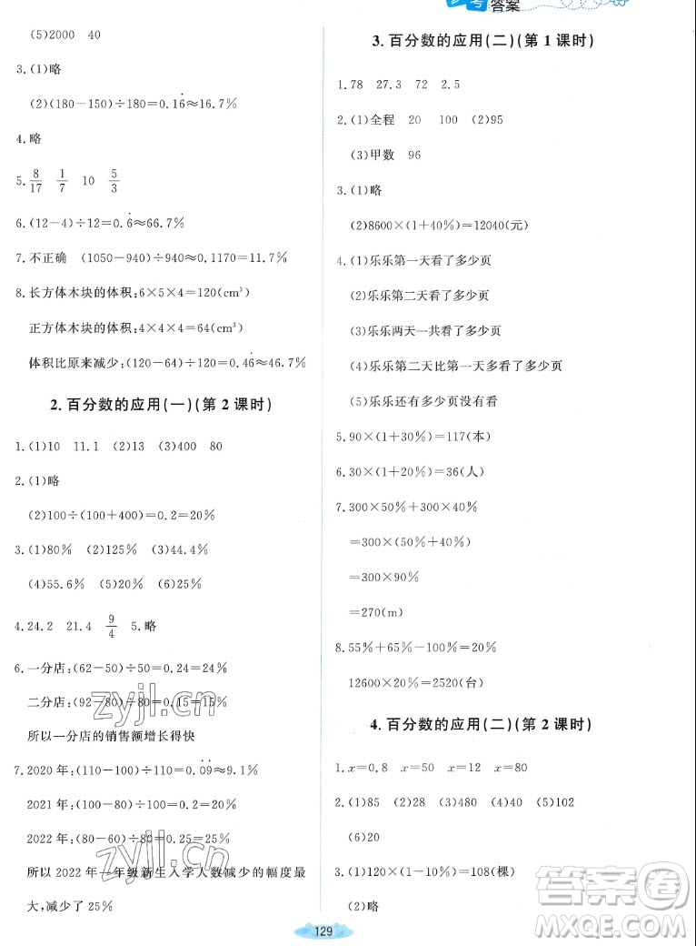 北京師范大學(xué)出版社2022秋課堂精練數(shù)學(xué)六年級上冊北師大版雙色版答案