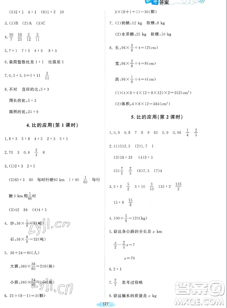 北京師范大學(xué)出版社2022秋課堂精練數(shù)學(xué)六年級上冊北師大版雙色版答案