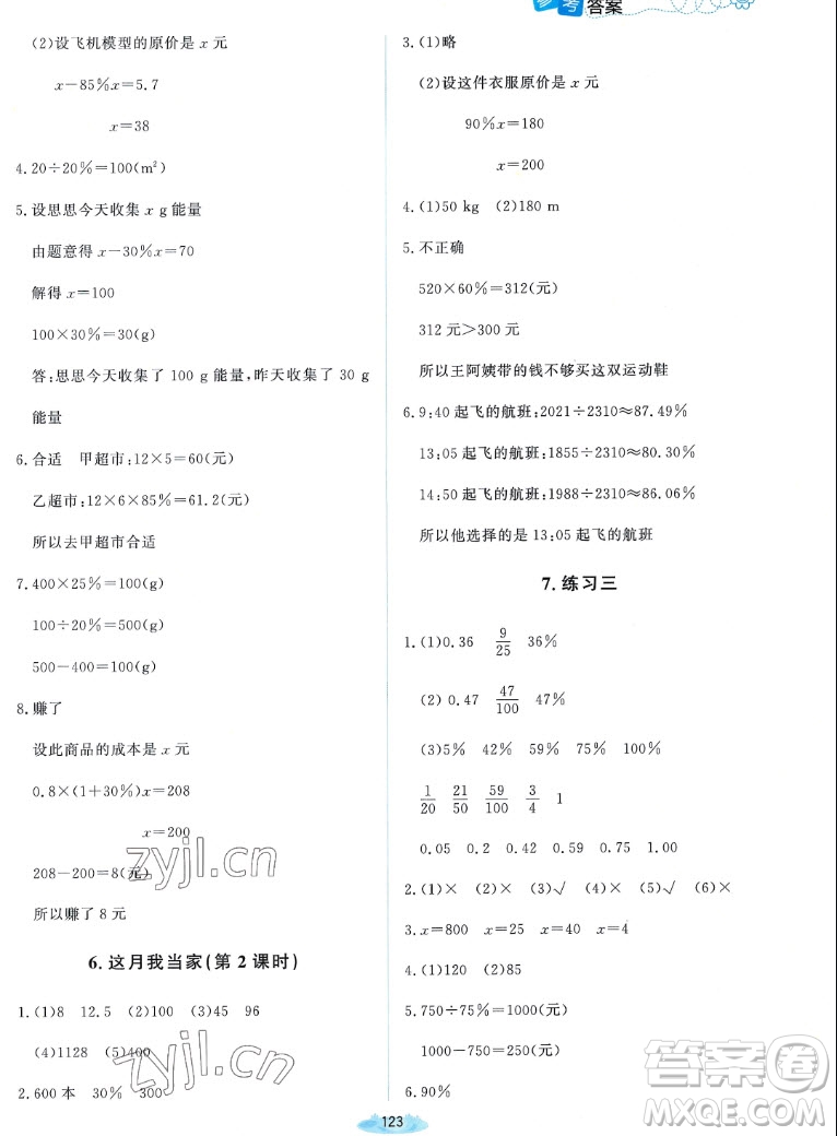 北京師范大學(xué)出版社2022秋課堂精練數(shù)學(xué)六年級上冊北師大版雙色版答案