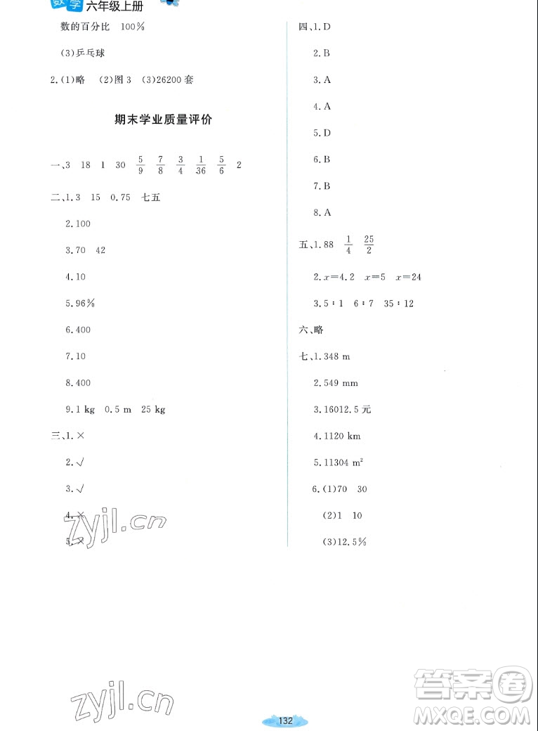 北京師范大學(xué)出版社2022秋課堂精練數(shù)學(xué)六年級上冊北師大版雙色版答案