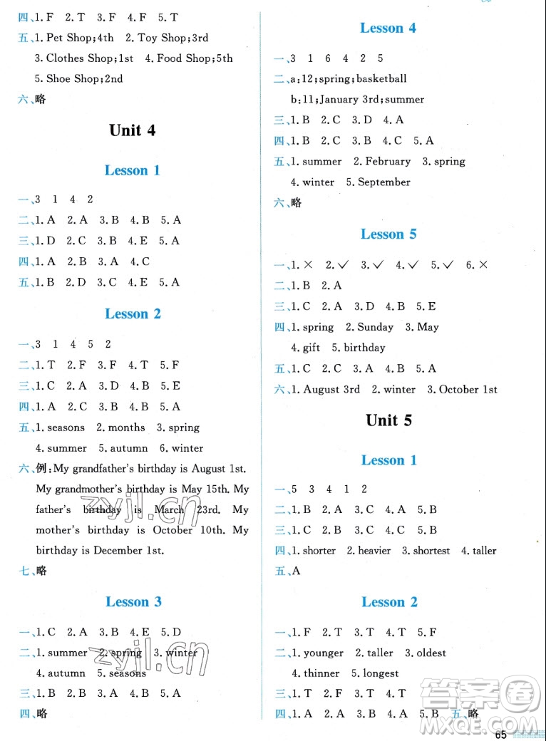 北京師范大學(xué)出版社2022秋課堂精練英語六年級上冊北師大版雙色版答案