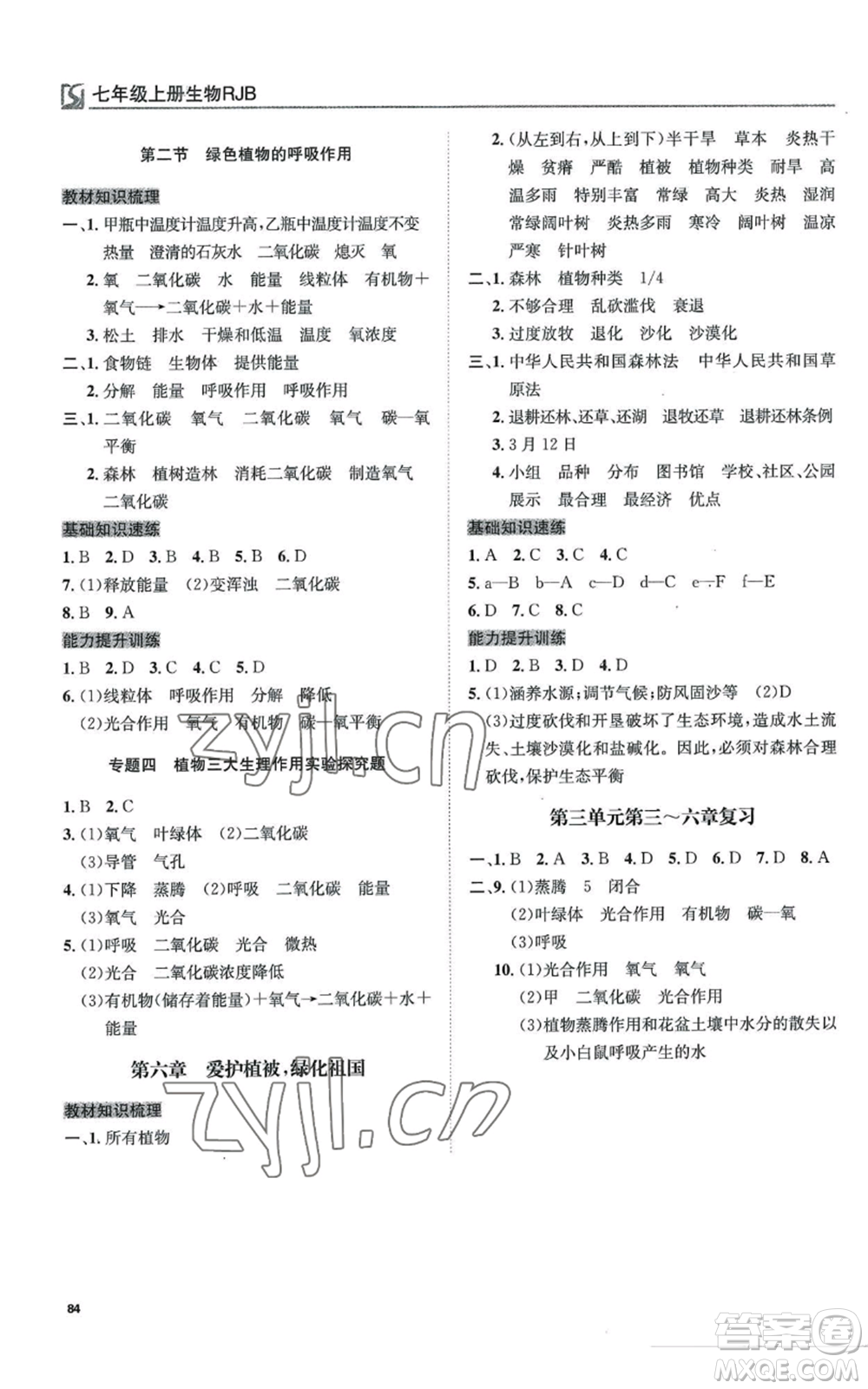 延邊教育出版社2022高效通教材精析精練七年級(jí)上冊(cè)生物人教版參考答案