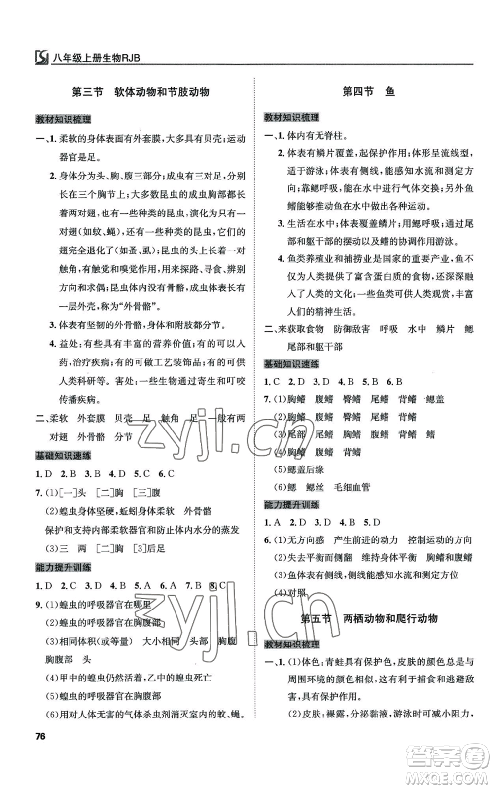 延邊教育出版社2022高效通教材精析精練八年級(jí)上冊(cè)生物人教版參考答案