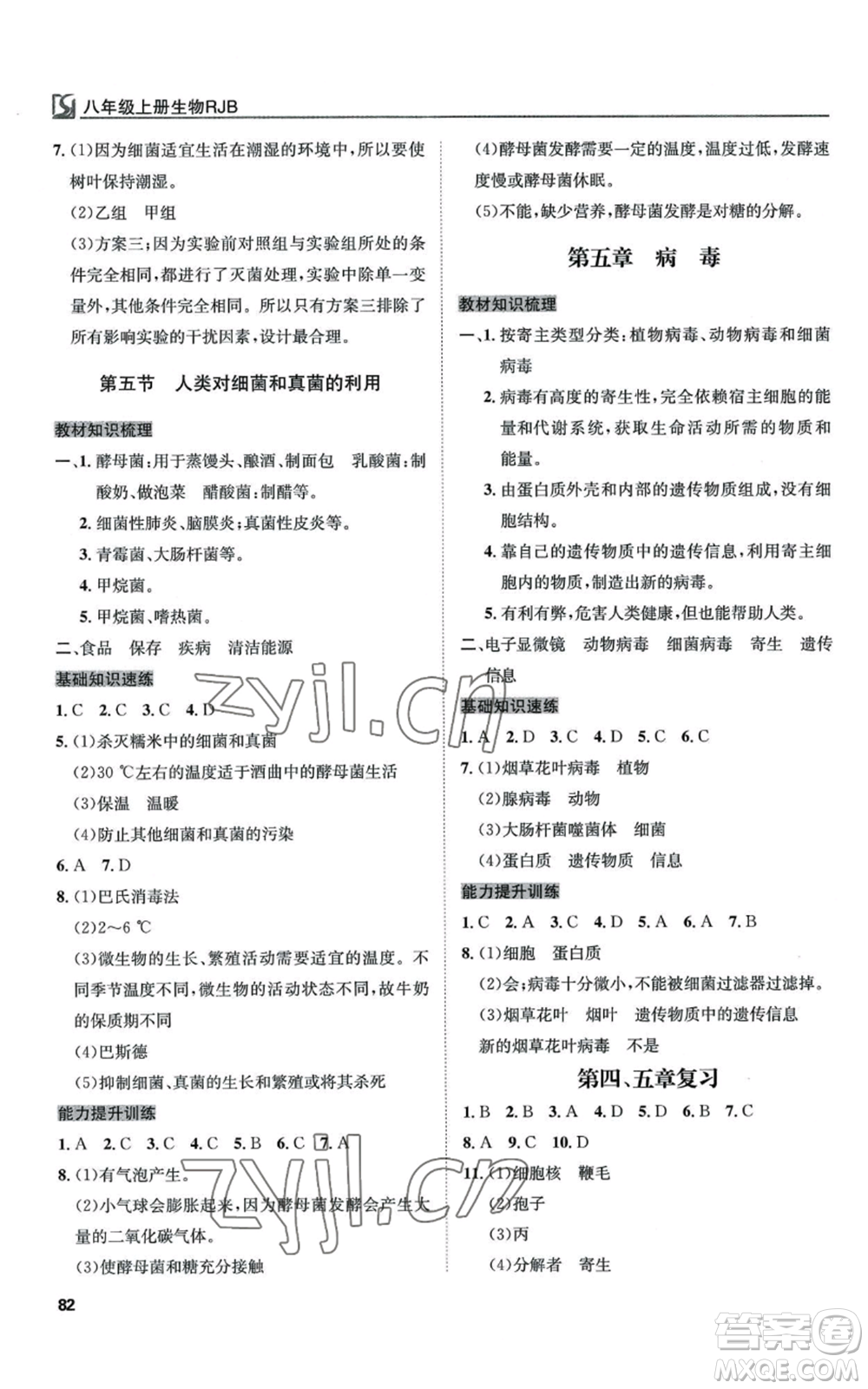 延邊教育出版社2022高效通教材精析精練八年級(jí)上冊(cè)生物人教版參考答案