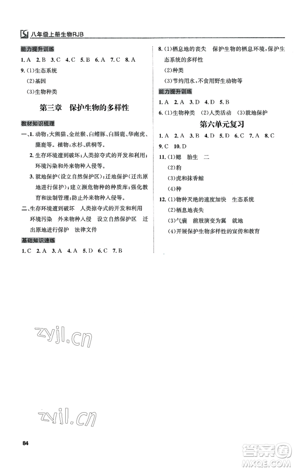 延邊教育出版社2022高效通教材精析精練八年級(jí)上冊(cè)生物人教版參考答案