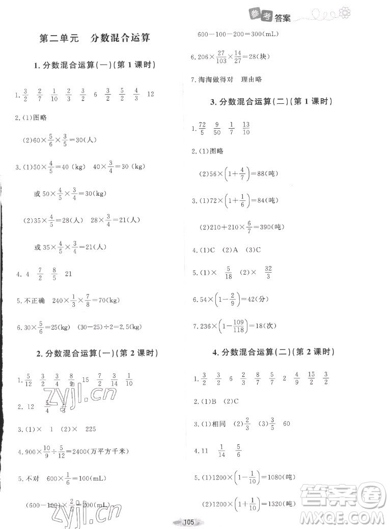 北京師范大學出版社2022秋課堂精練數學六年級上冊北師大版吉林專版答案