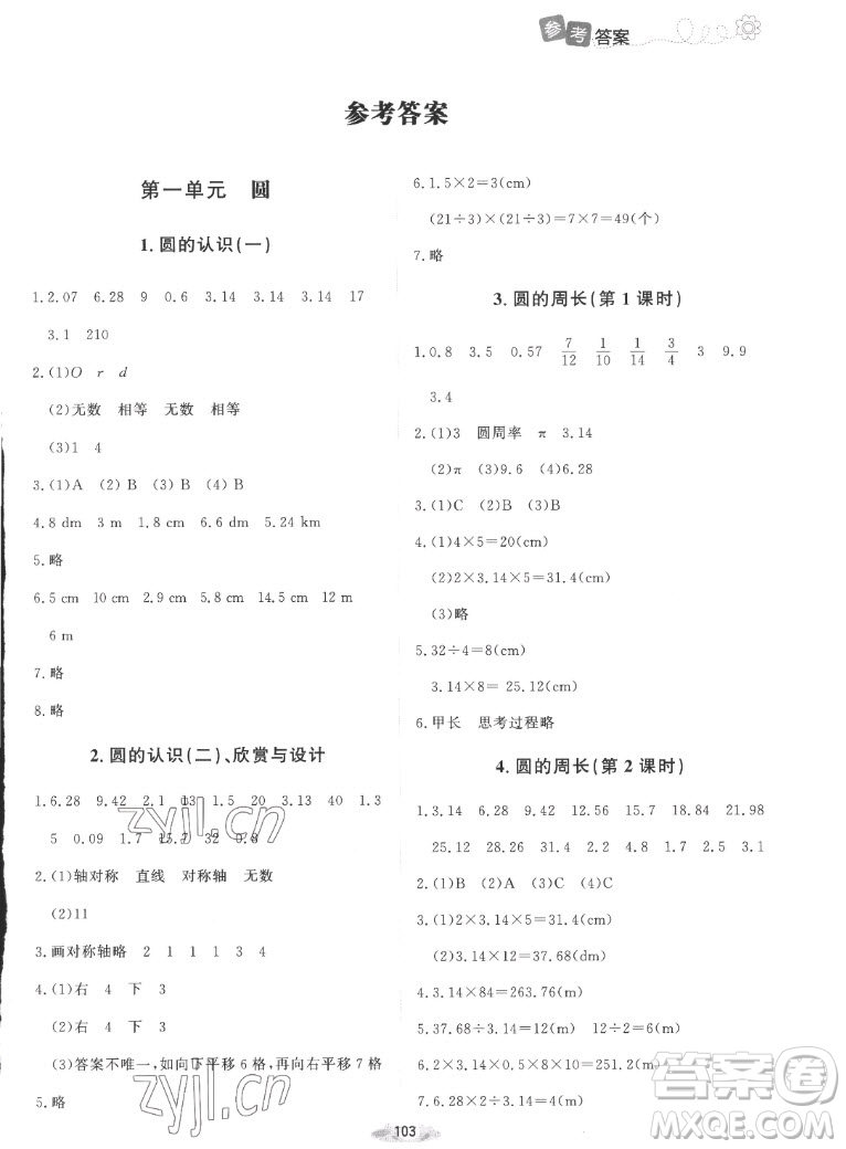 北京師范大學出版社2022秋課堂精練數學六年級上冊北師大版吉林專版答案