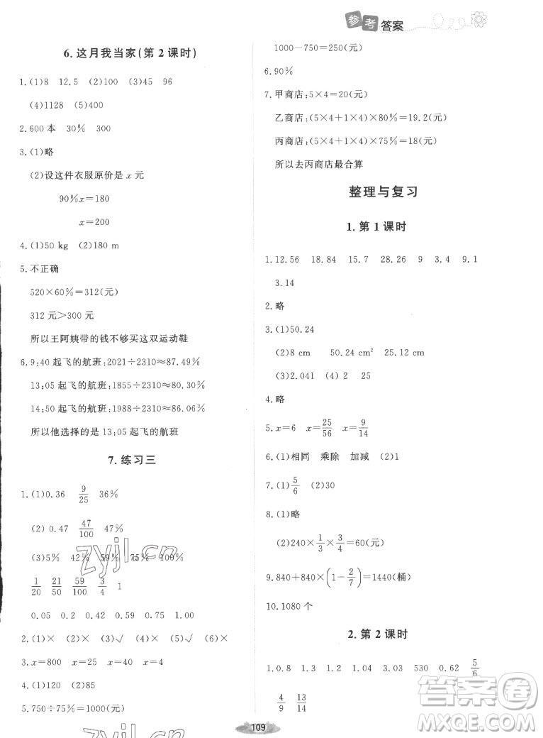 北京師范大學出版社2022秋課堂精練數學六年級上冊北師大版吉林專版答案