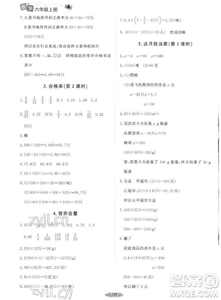 北京師范大學出版社2022秋課堂精練數學六年級上冊北師大版吉林專版答案