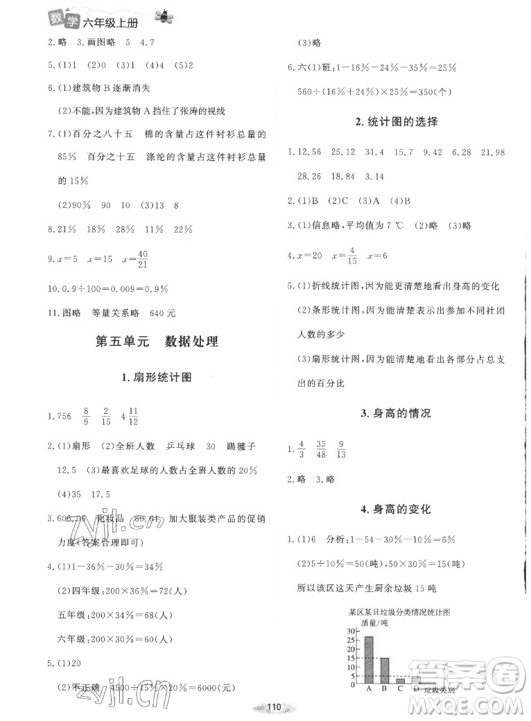 北京師范大學出版社2022秋課堂精練數學六年級上冊北師大版吉林專版答案