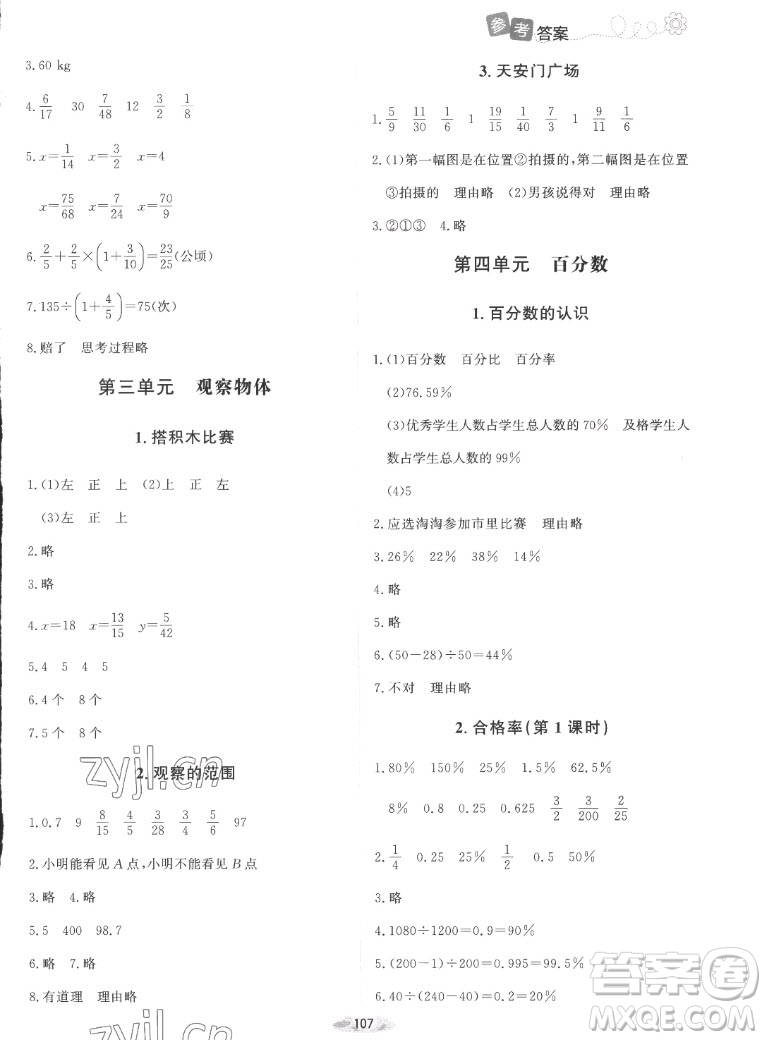 北京師范大學出版社2022秋課堂精練數學六年級上冊北師大版吉林專版答案