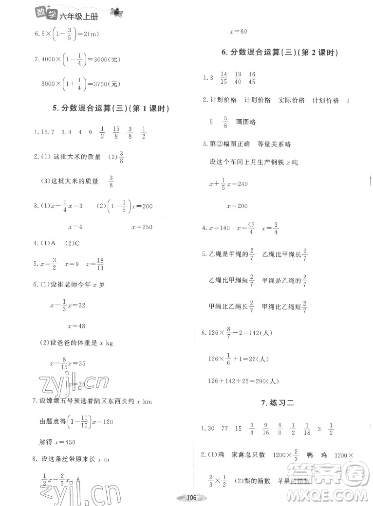 北京師范大學出版社2022秋課堂精練數學六年級上冊北師大版吉林專版答案