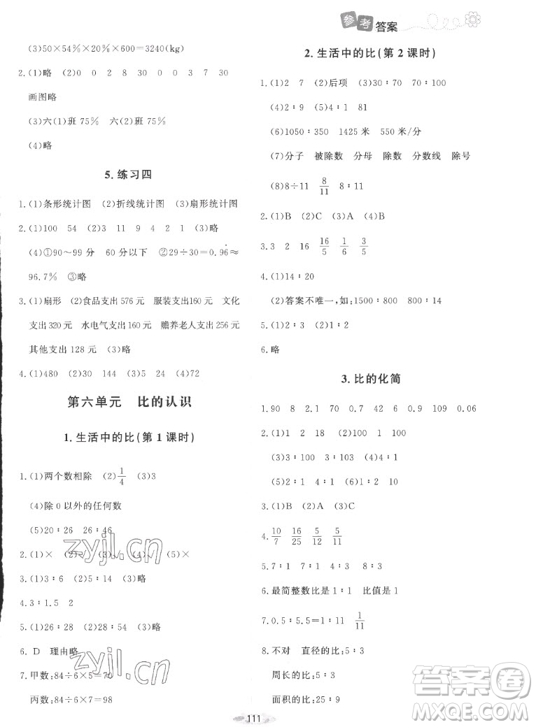 北京師范大學出版社2022秋課堂精練數學六年級上冊北師大版吉林專版答案