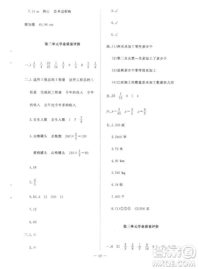 北京師范大學出版社2022秋課堂精練數學六年級上冊北師大版吉林專版答案