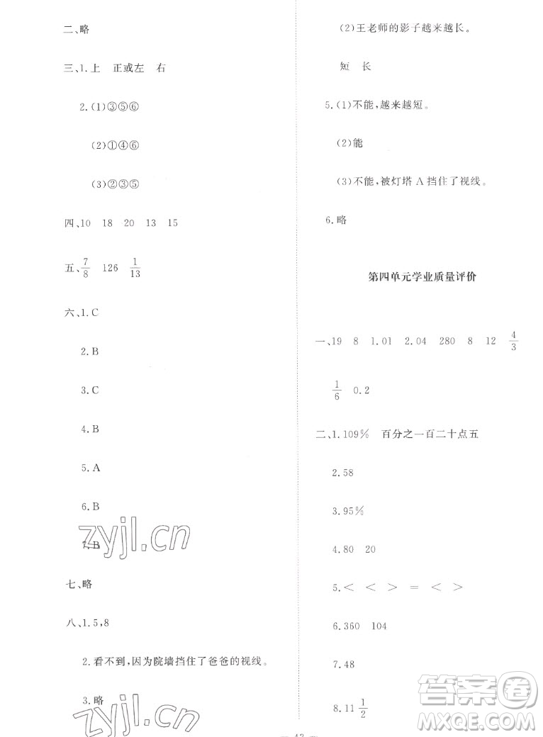 北京師范大學出版社2022秋課堂精練數學六年級上冊北師大版吉林專版答案