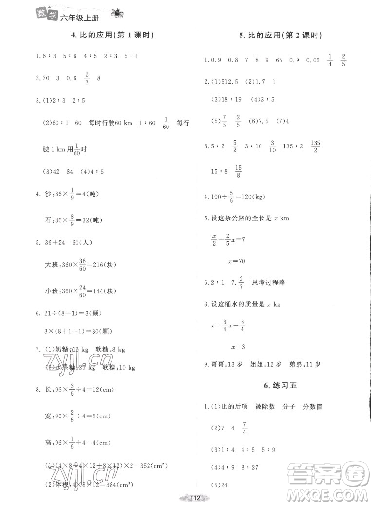 北京師范大學出版社2022秋課堂精練數學六年級上冊北師大版吉林專版答案