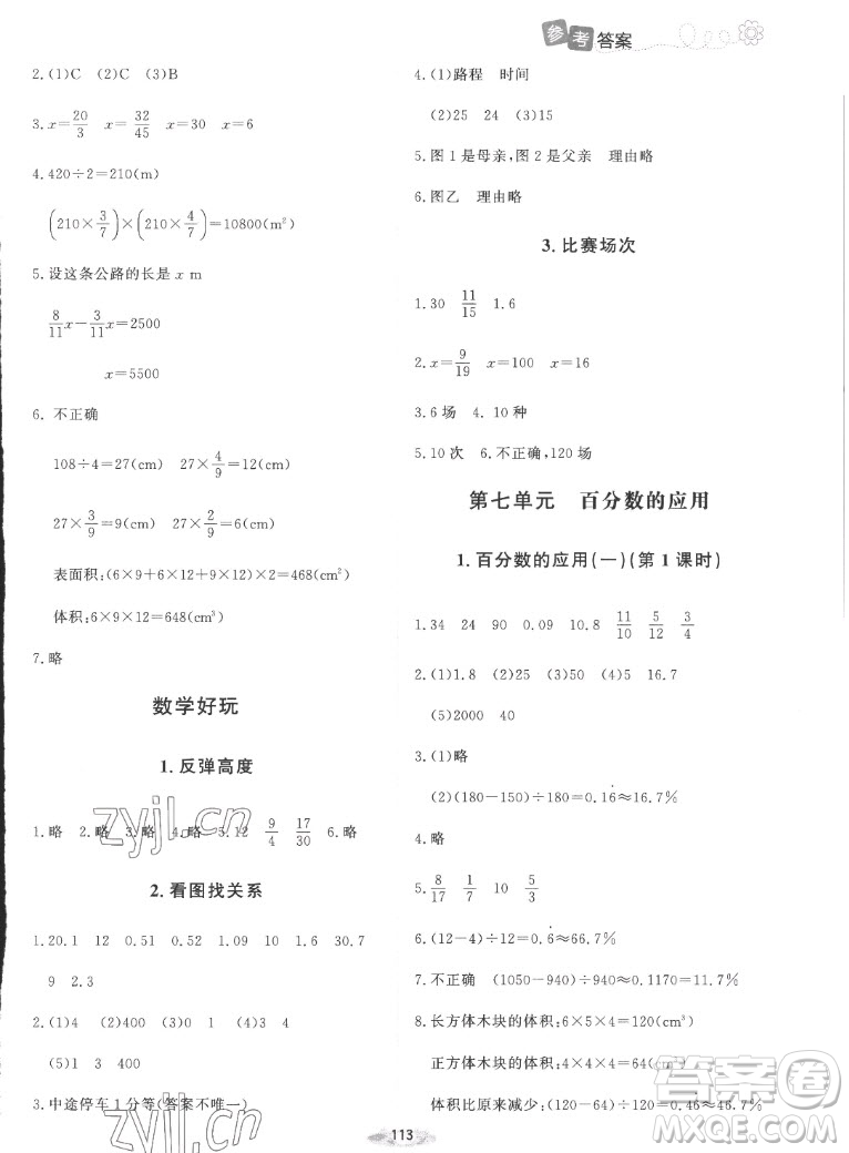 北京師范大學出版社2022秋課堂精練數學六年級上冊北師大版吉林專版答案