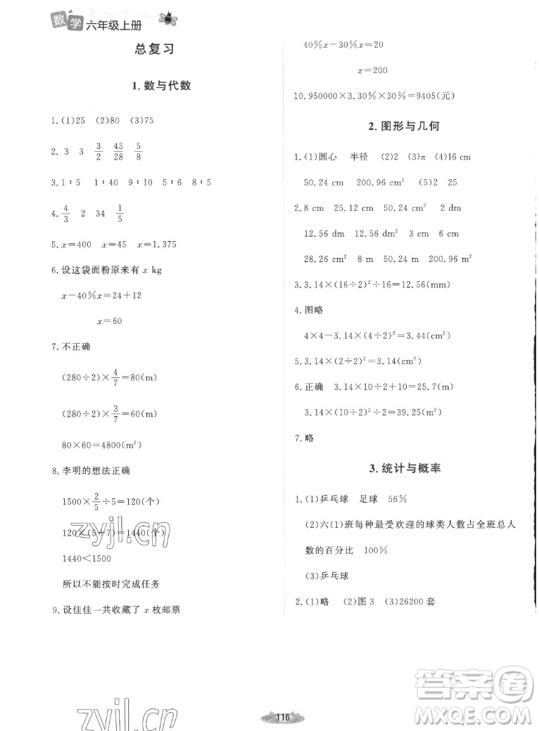 北京師范大學出版社2022秋課堂精練數學六年級上冊北師大版吉林專版答案