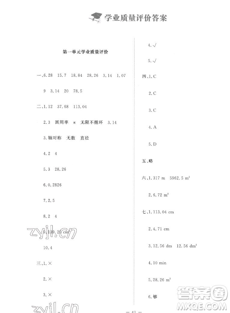 北京師范大學出版社2022秋課堂精練數學六年級上冊北師大版吉林專版答案